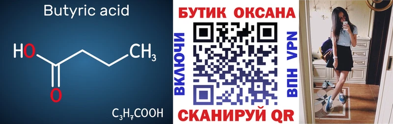 БУТИРАТ жидкий экстази  Десногорск 