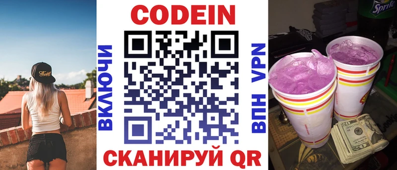 Кодеиновый сироп Lean Purple Drank  Десногорск 